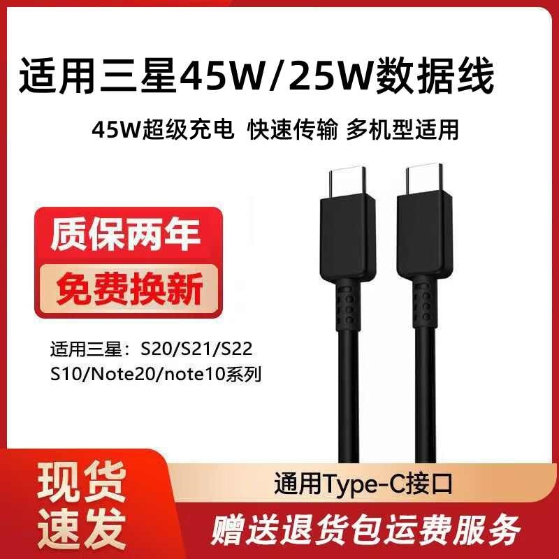 【官方正品】【45W闪充】佳敬渊适用三星数据线45W充电器线双type-c充电线双头快充s22/s21超级s20手机