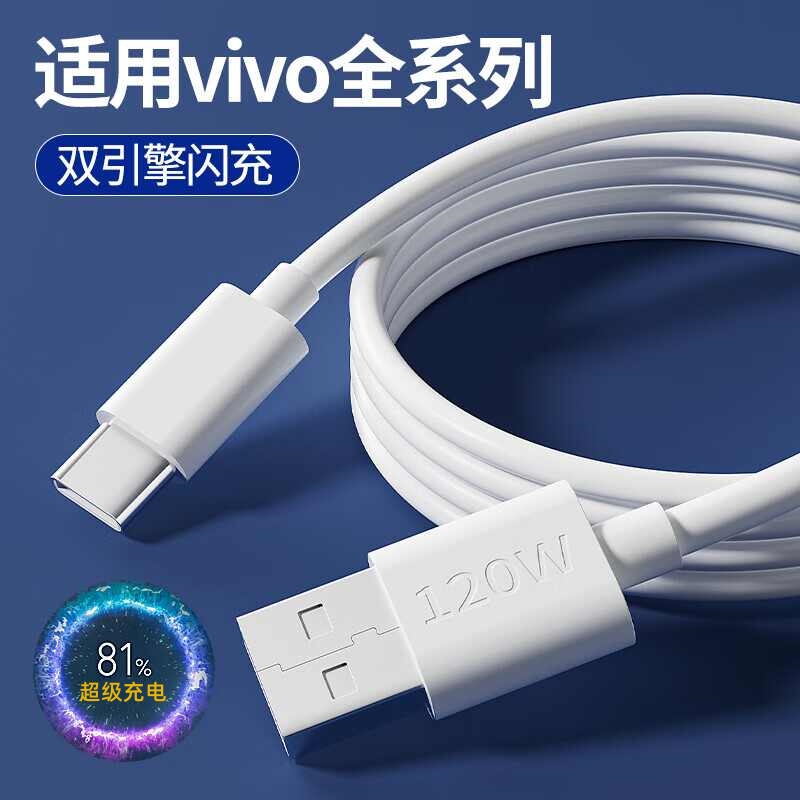 佳敬渊适用VIVO数据线120W闪充x90/PRO充电线适用IQOOType-C接口120w快充线10/11Pro手机neo7/8线80w双引擎