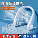 挂脖风扇超音轻户外随身便携制冷充电懒人空调儿童小风扇学生办公迷你小型空调扇降温神器 佳敬渊2025新款