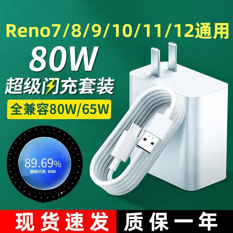 佳敬渊适用opporeno8/9/10/11/12pro充电器80w超级闪充头fidnx5/6充电头k10pro闪充头