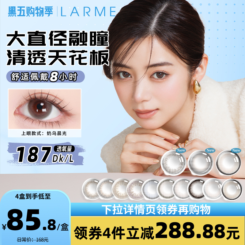 15.0大直径Larme高透氧自然款美瞳10片装