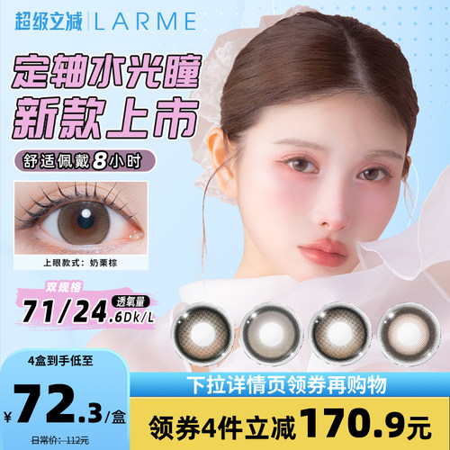 【新品上市】it mee水光色轴固定美瞳大直径高透氧日抛10片装