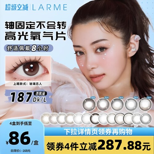 15.0大直径Larme高透氧自然款美瞳10片装