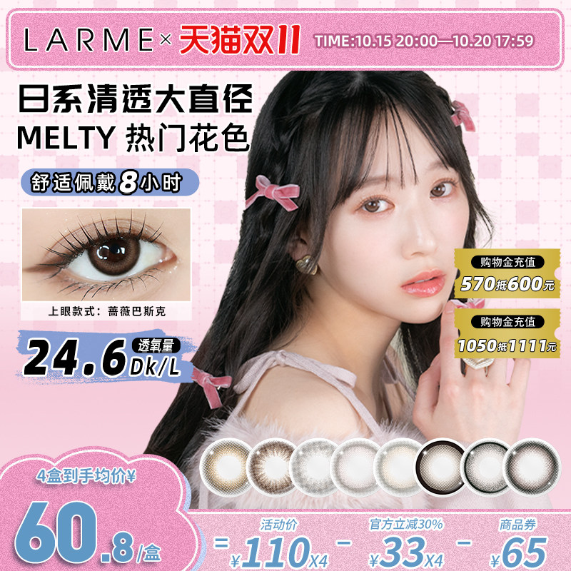 【加购，15号预售】LARME MELTY狗狗眼美瞳大直径日抛月抛1盒装