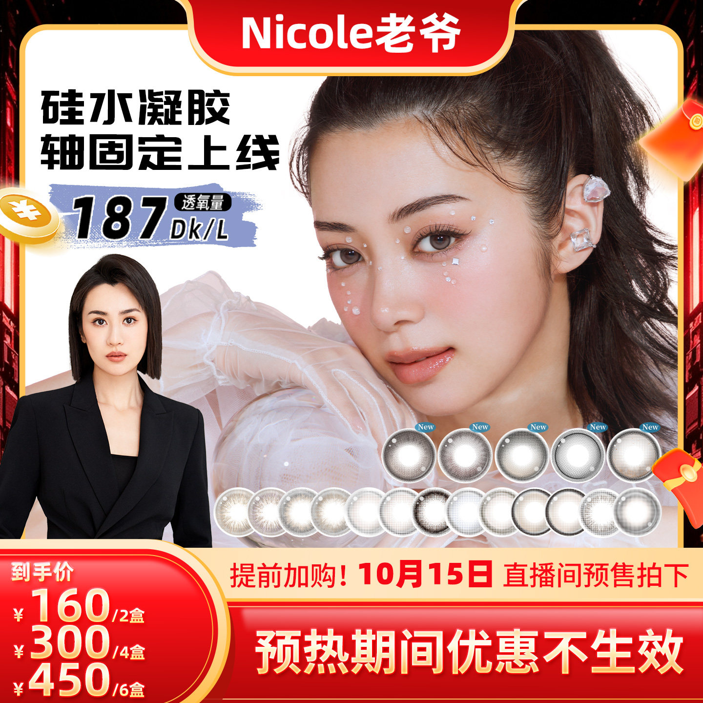 【先加购，15号来直播间】Larme美瞳硅水凝胶高透氧日抛10片