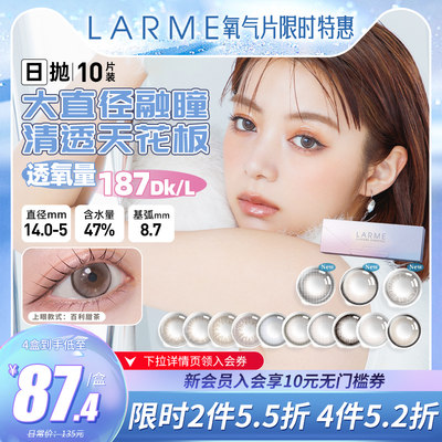 15.0大直径Larme高透氧自然款美瞳10片装