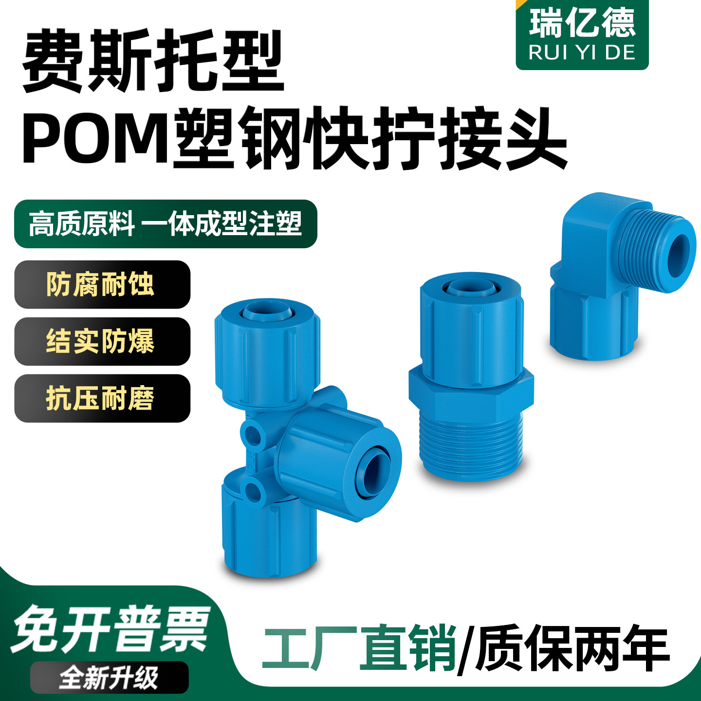 普世达费斯托型POM塑钢快拧接头GCK-FCK-CV-1/8/1/4-PK-3-4-6-9K