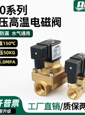 高压电磁阀水阀5404-15蒸汽水阀气阀吹瓶机船用水用氧气船用阀220