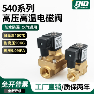 高压电磁阀水阀5404 15蒸汽水阀气阀吹瓶机船用水用氧气船用阀220