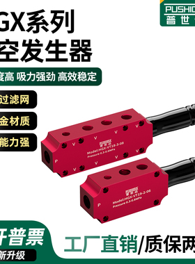 HGX多级真空发生器大流量大吸力高真空口VT18-19-20-2-06-3-08-10