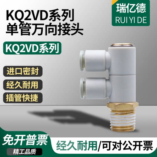 KQ2VD万向旋转气管接头KQ2ZD06-01/KQ2ZT08-02KQ2VT/KQ2VD12-04AS