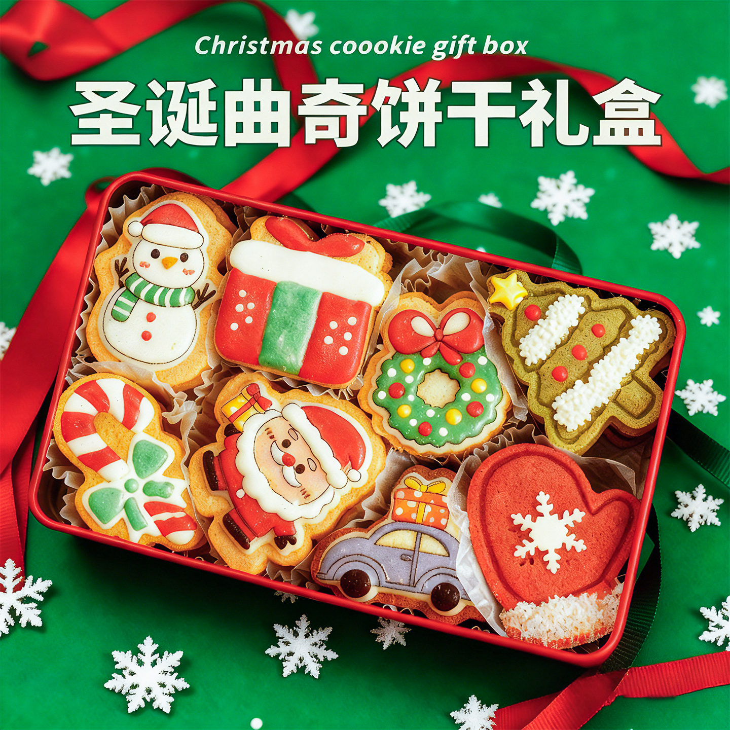 【圣诞饼干礼盒】儿童交换礼物