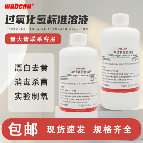 化学实验难这款过氧化氢高效便捷