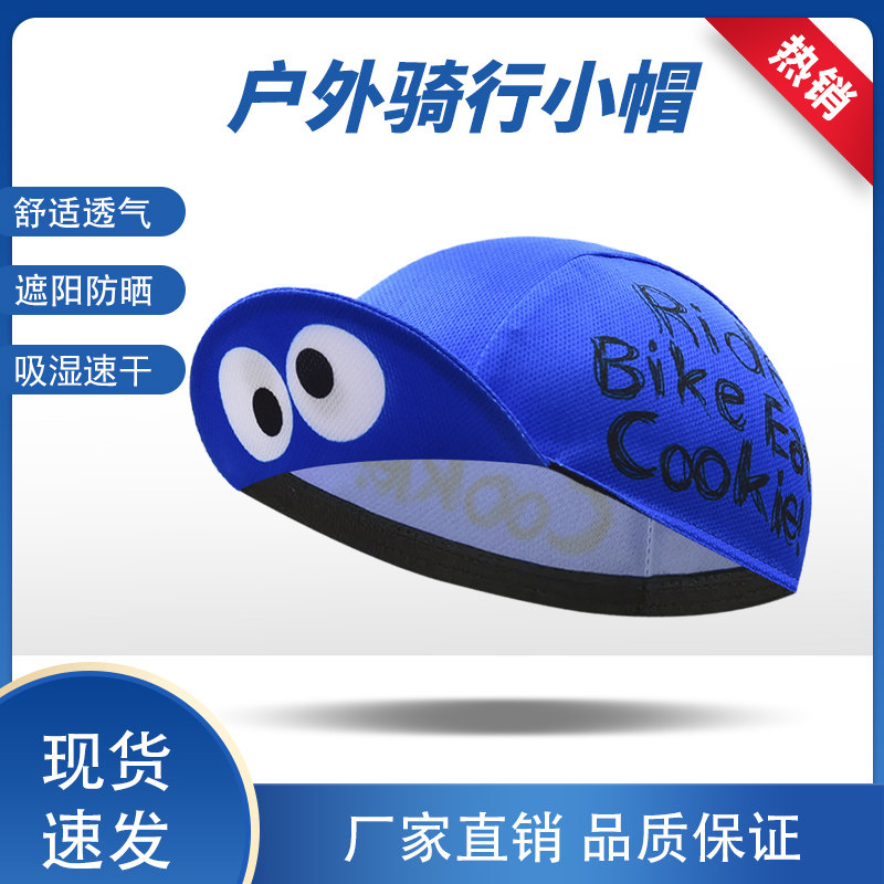 夏季蓝色小眼睛自行车骑行小帽透气吸汗防晒速干户外运动骑行帽