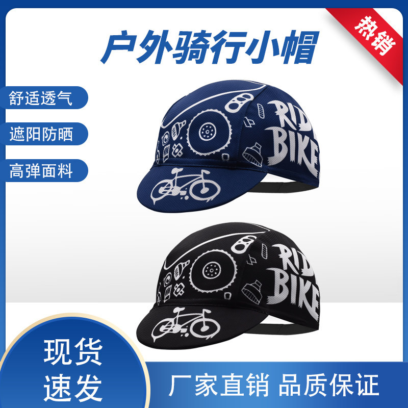 骑行小帽吸汗头盔内衬帽速干骑行布帽遮阳透气夏季自行车小帽子