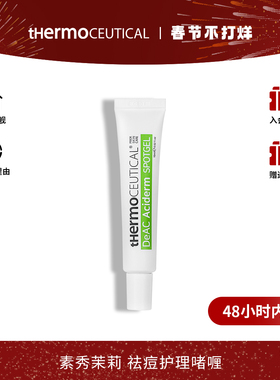 thermoceutical素秀茉莉官方旗舰店祛痘护理啫喱（MSN）