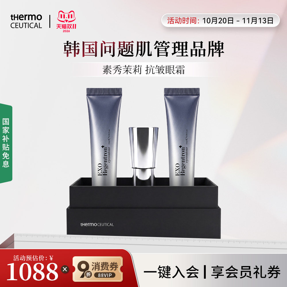 【新品原装进口】素秀茉莉抗皱眼霜 保湿淡化细纹眼霜紧致奢护