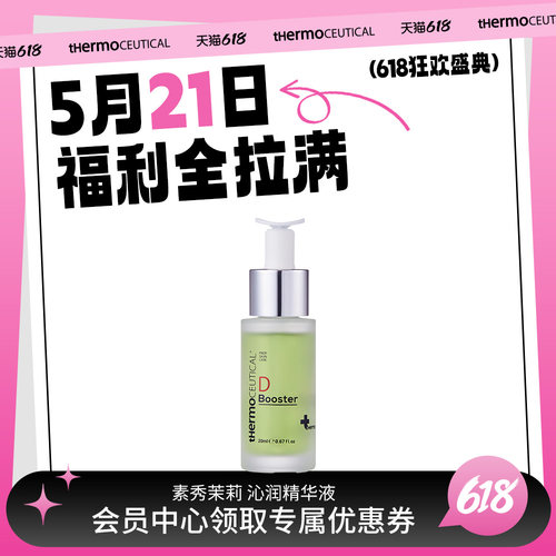 素秀茉莉沁润精华液项目后用