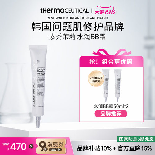 官方旗舰素秀茉莉水润BB霜