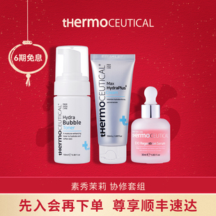 thermoceutical素秀茉莉官方旗舰店 3件套 补水保湿