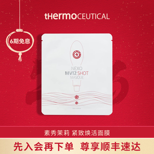 素秀茉莉 上市 修护紧致焕活面膜 新品