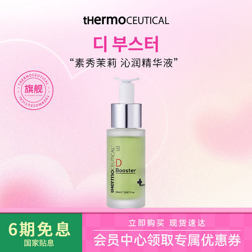 素秀茉莉沁润精华液项目后用