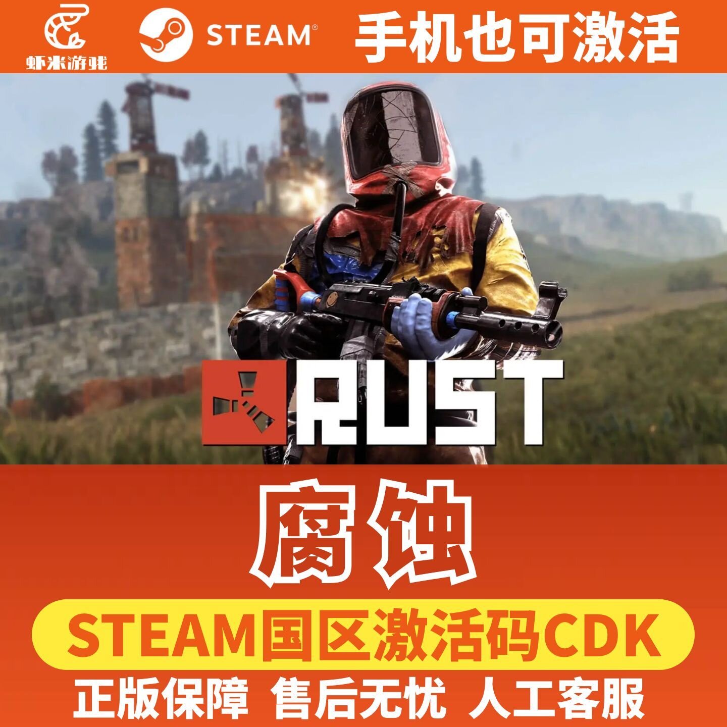 Steam 腐蚀 Rust 正版国区激活码CDKey 现货秒发中文游戏多人联机