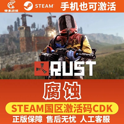 Steam 腐蚀 Rust 正版国区激活码CDKey 现货秒发中文游戏多人联机