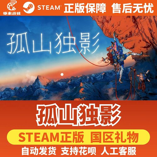 Steam正版 孤山独影 国区礼物激活码 Cairn 好友礼物
