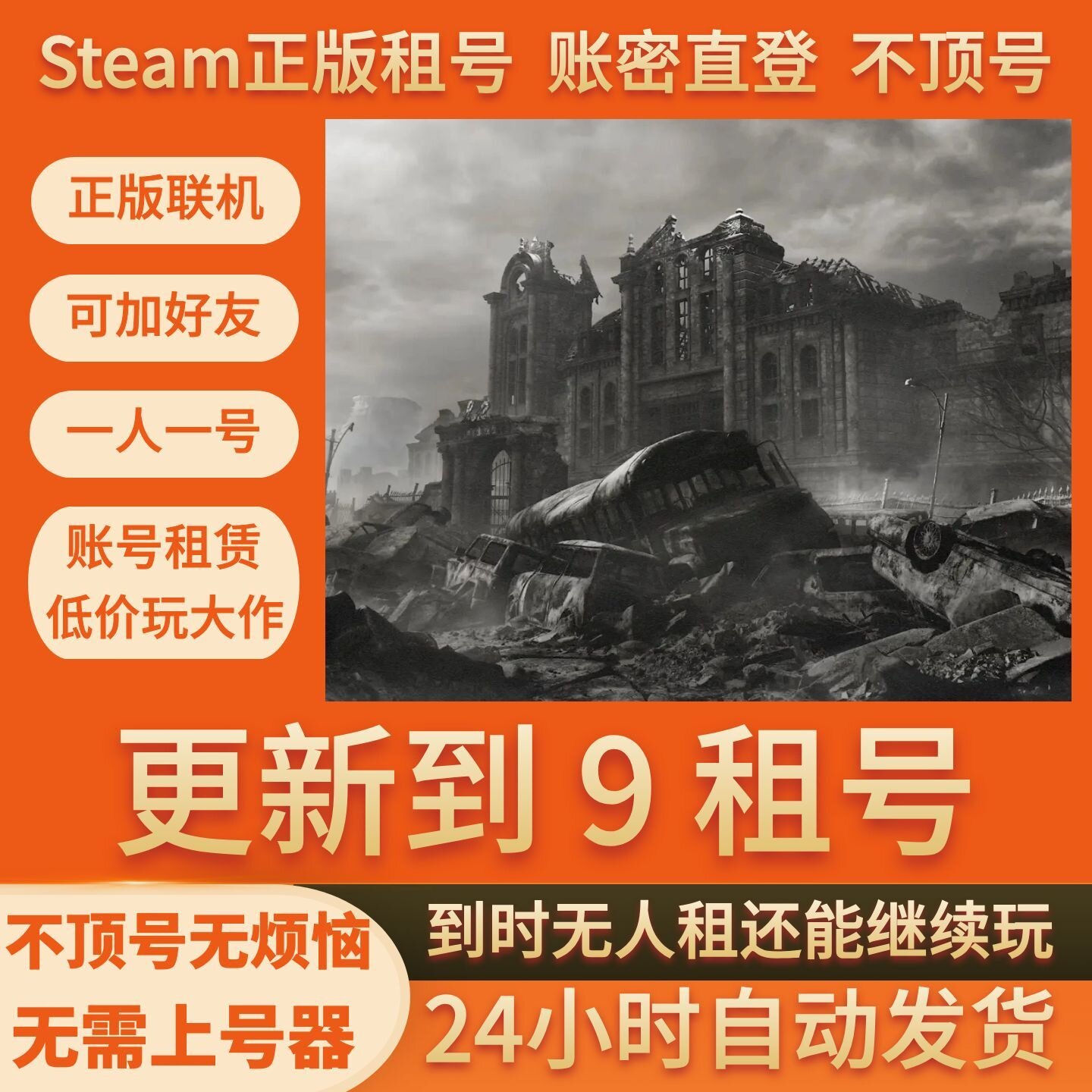 租号生化孤岛危机租4重置/7/8/9Steam游戏账号出租不顶号账密直登