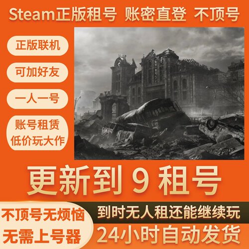 租号生化孤岛危机租4重置/7/8/9Steam游戏账号出租不顶号账密直登