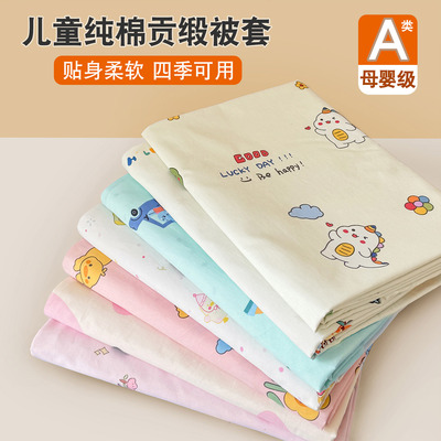 A类贡缎婴儿童被套全棉被罩褥套