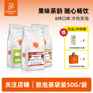 茶乐媞朗姆洛神花樱桃玫瑰水花果冷泡茶茉莉绿茶沁竹乌龙茶50g