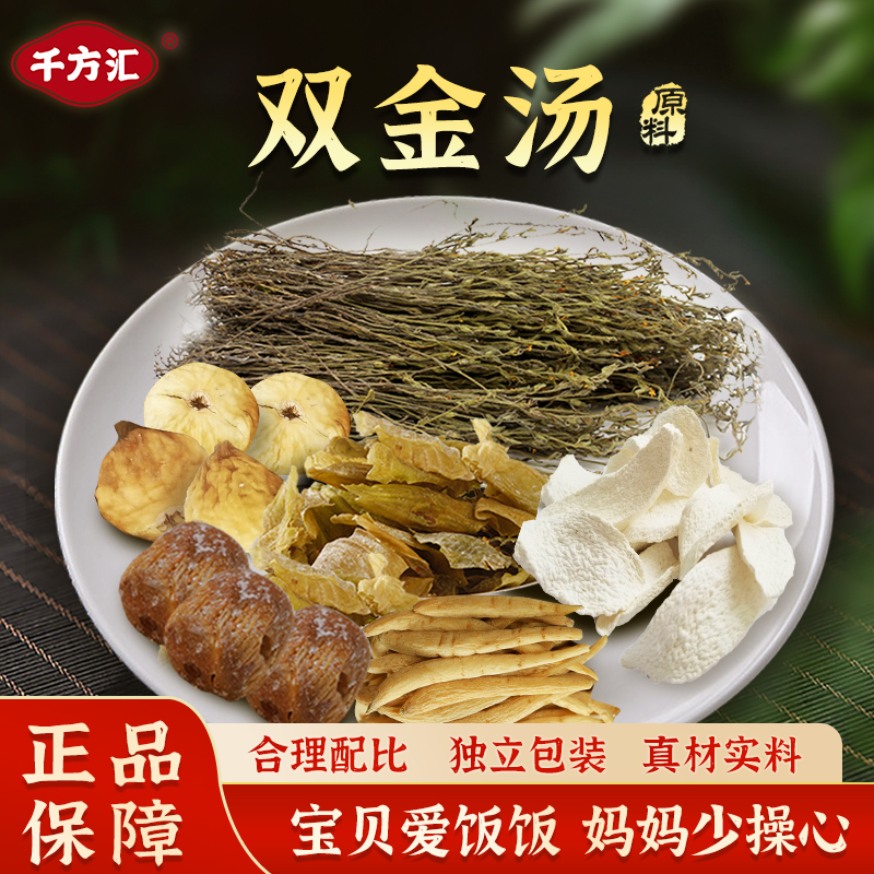 千方汇双金汤独脚金鸡内金消积食