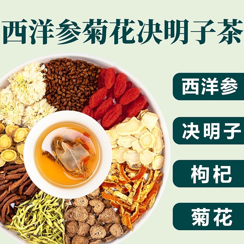 千方汇西洋参黄芪菊花枸杞茶决明子蒲公英根茶包金银花养生茶