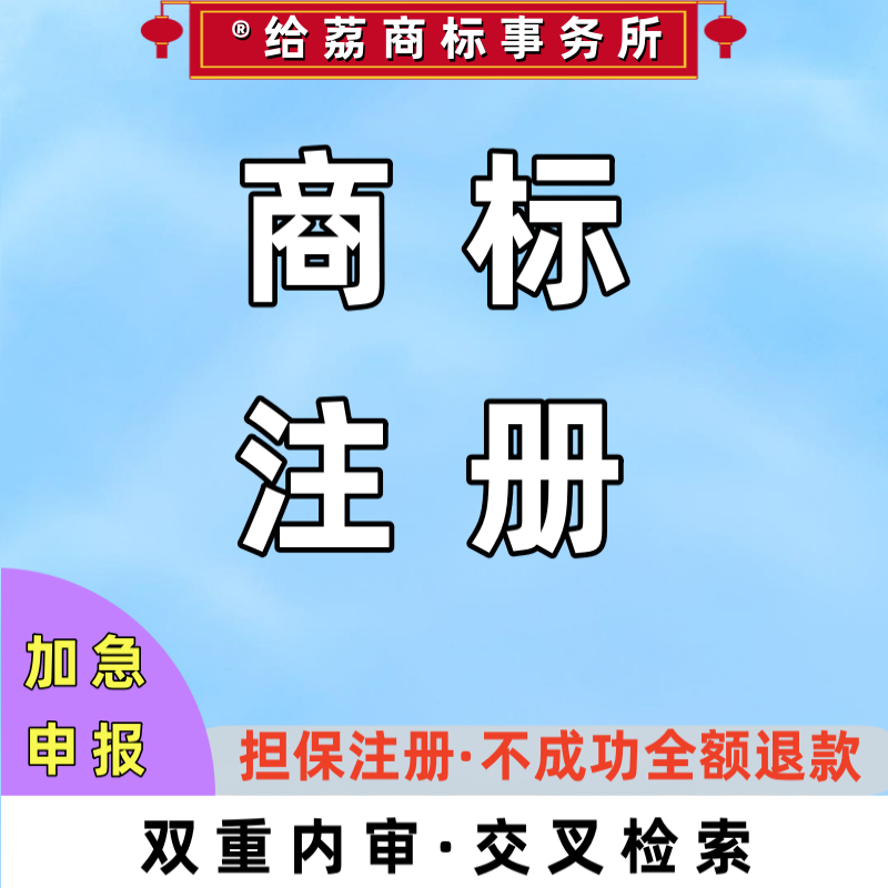 商标注册个人申请免费检索公司变更过户转让logo高端设计加急受理