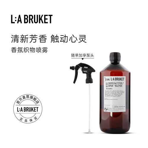 L:A BRUKET 织物香氛喷雾1000ml 清新芳香温和衣服去味留香