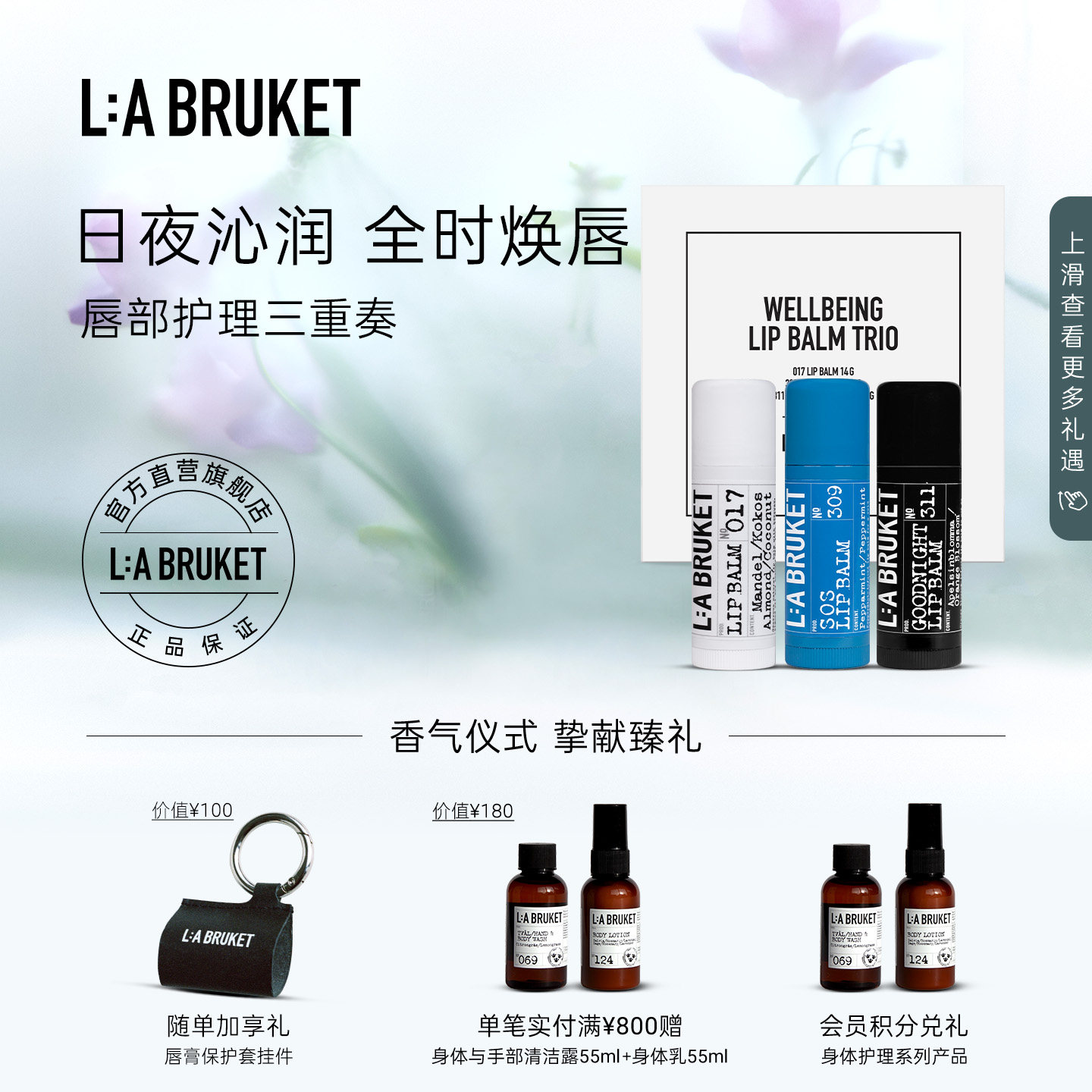 L:A BRUKET唇部护理三重奏礼盒 润唇膏套装礼物呵护滋润保湿