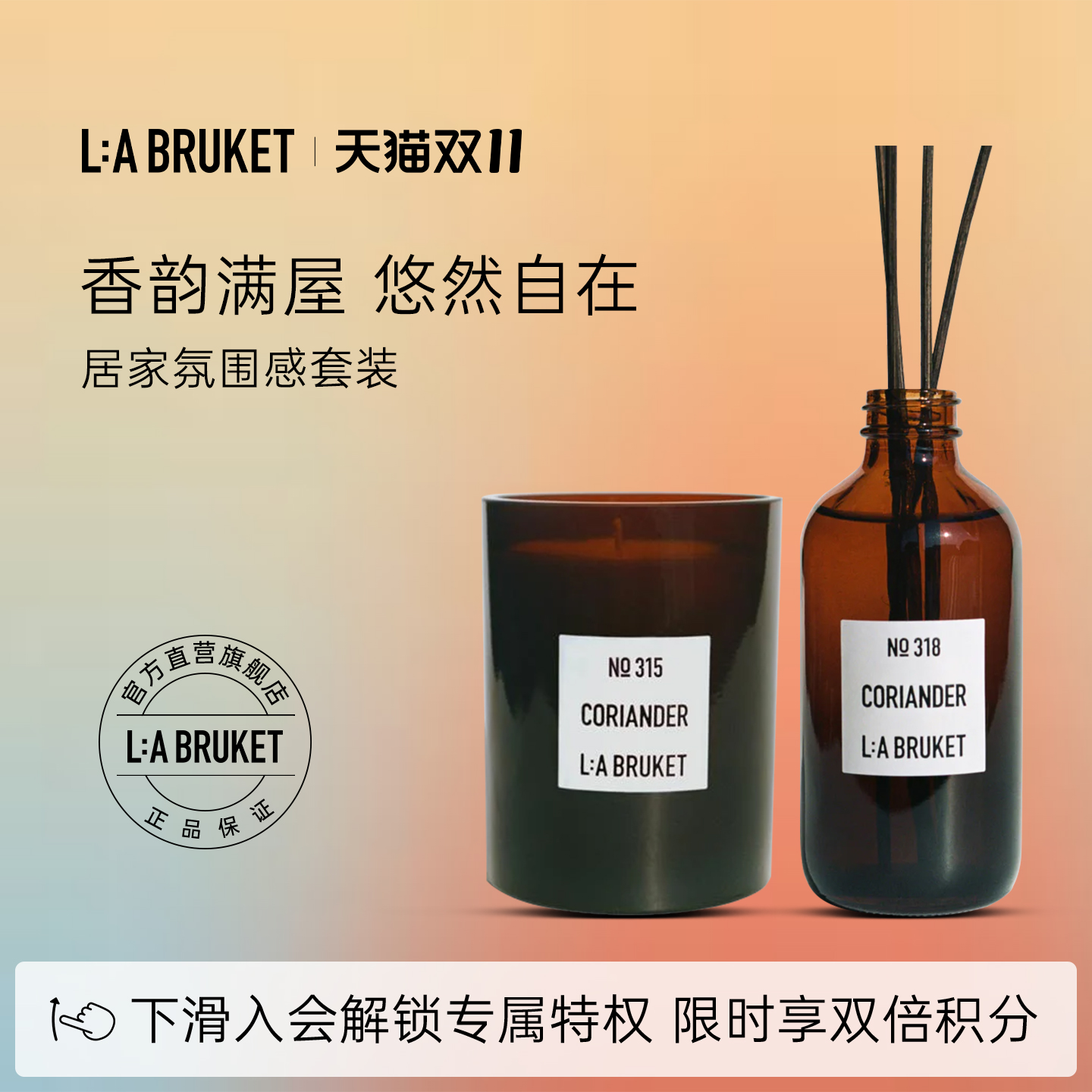 L:A BRUKET 居家香氛扩香瓶200ml香薰蜡烛260g 居家氛围感套装