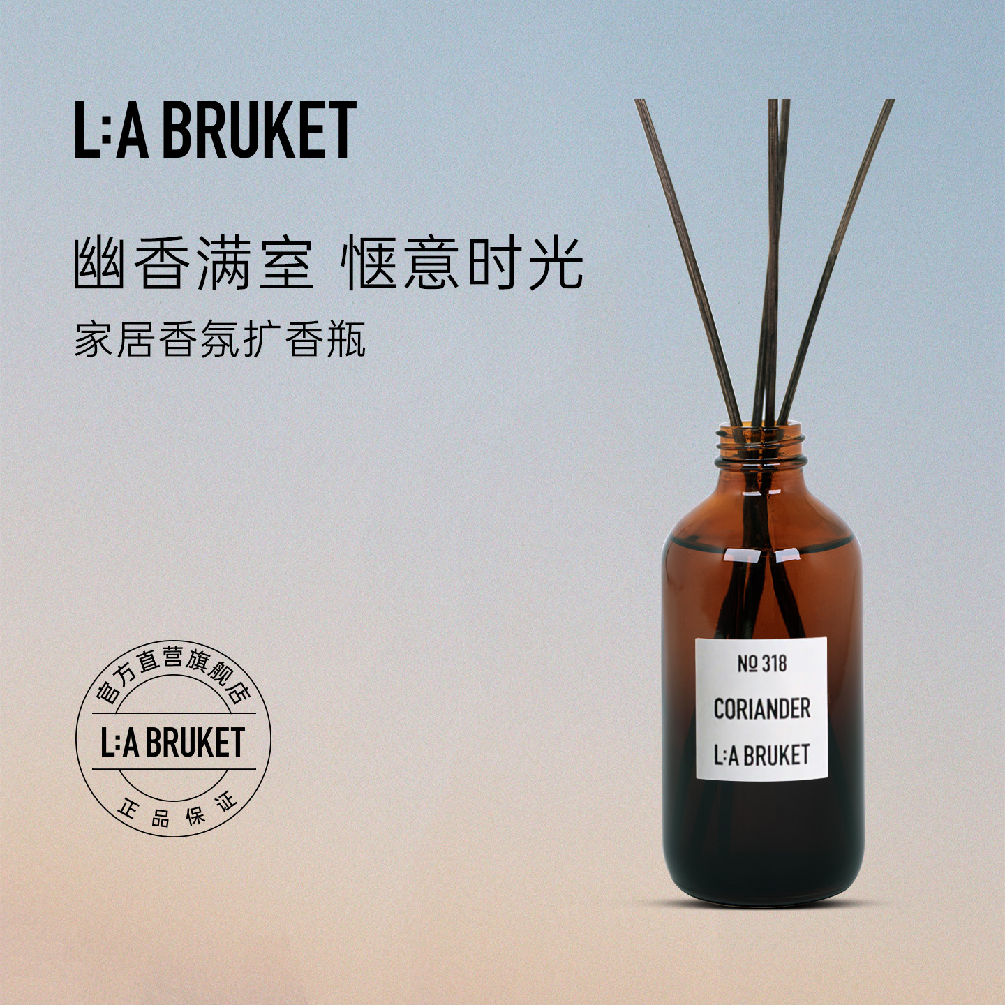 L:A BRUKET 居家香氛扩香瓶200ml 礼物室内藤条扩香礼物摆件