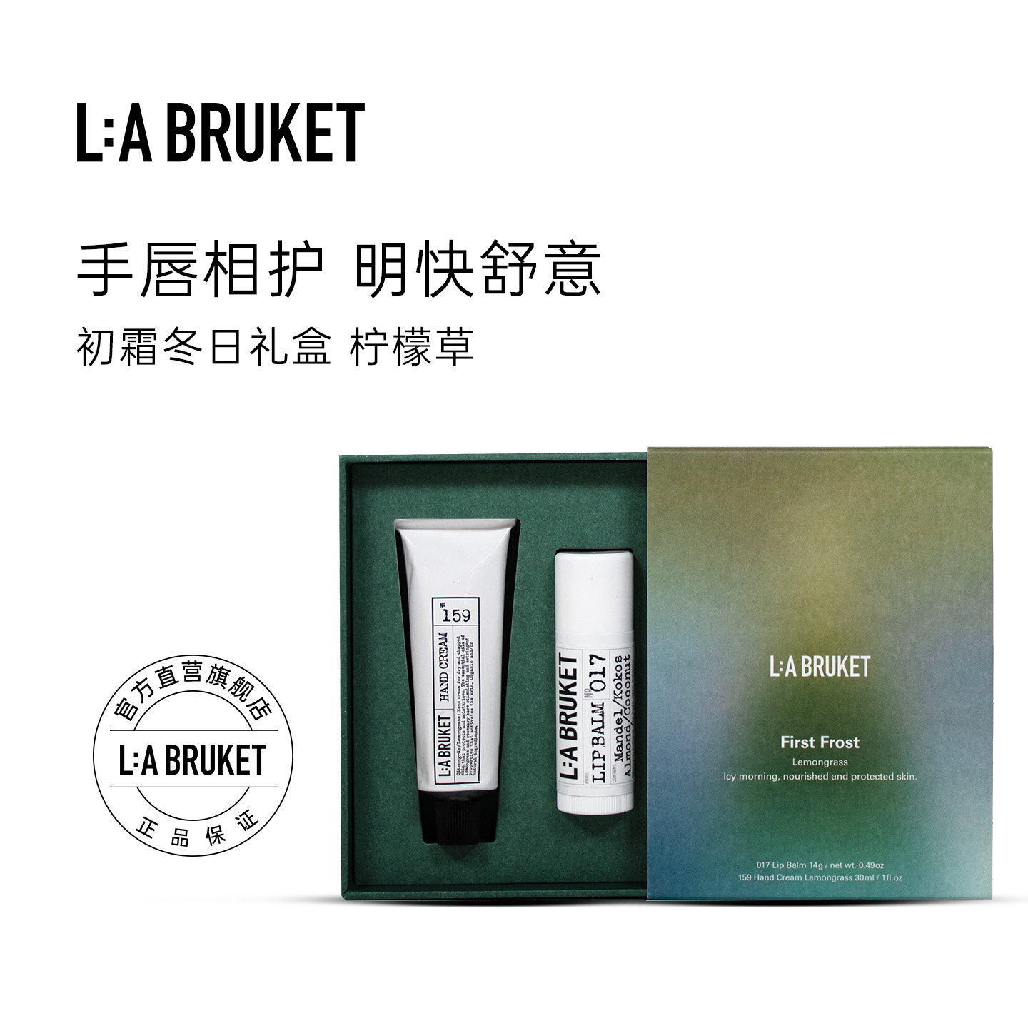 L:A BRUKET初霜节日礼盒柠檬草润唇膏&护手霜礼盒