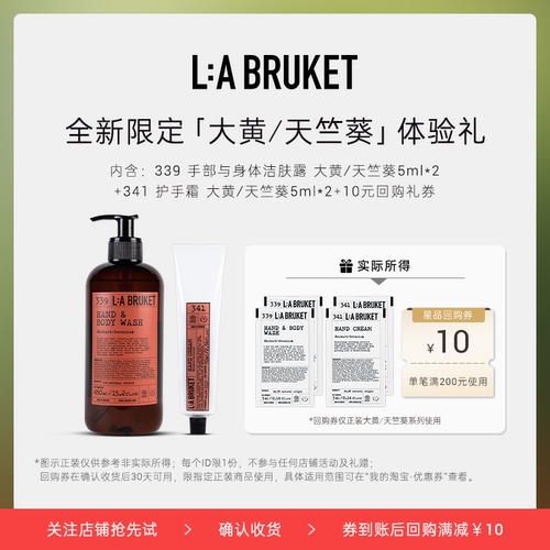 【新品尝鲜】L:A BRUKET大黄/天竺葵 手部护理套组 滋润清新保湿