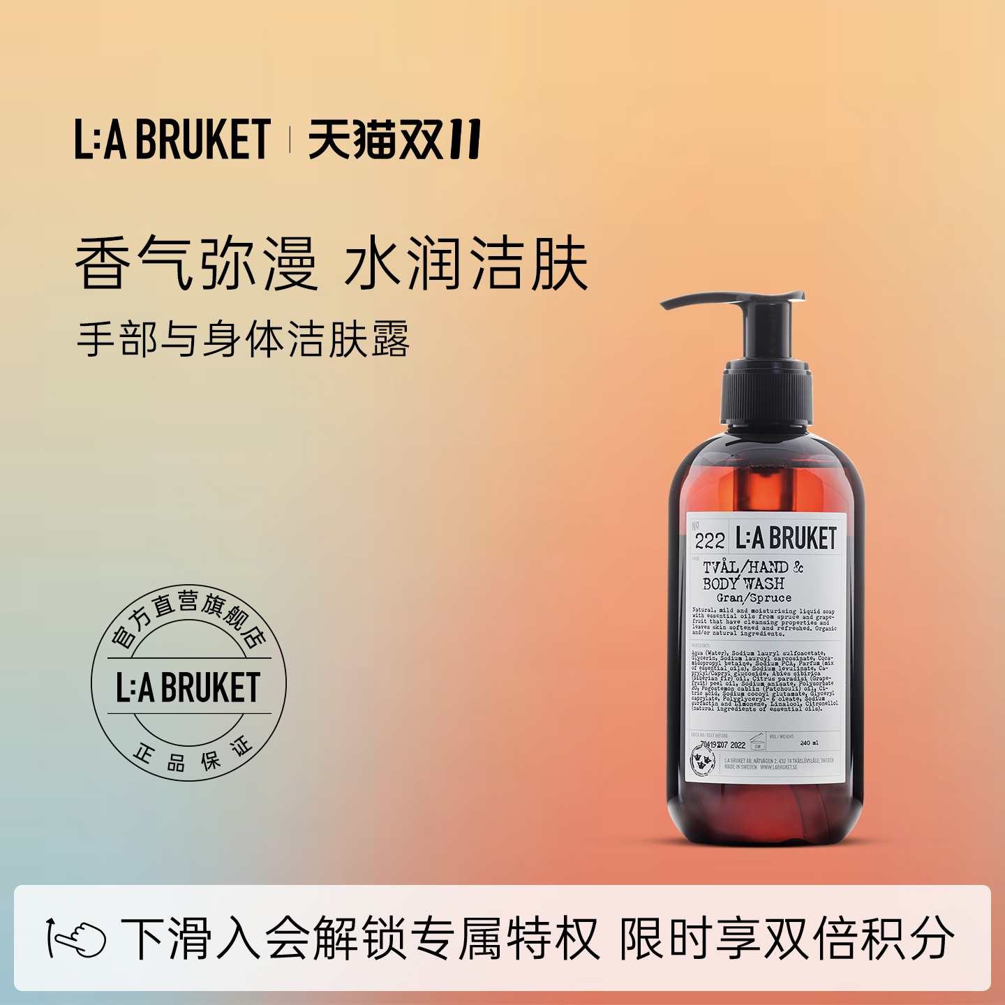 【双11现货】L:A BRUKET 手部与身体洁肤沐浴露（临期-野玫瑰）