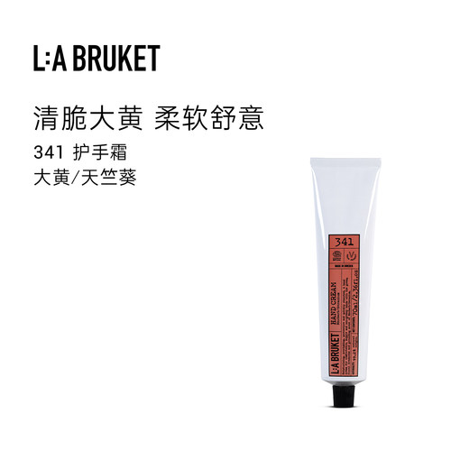 【新品上线】L:A BRUKET 341护手霜70ml/30ml大黄/天竺葵滋润保湿