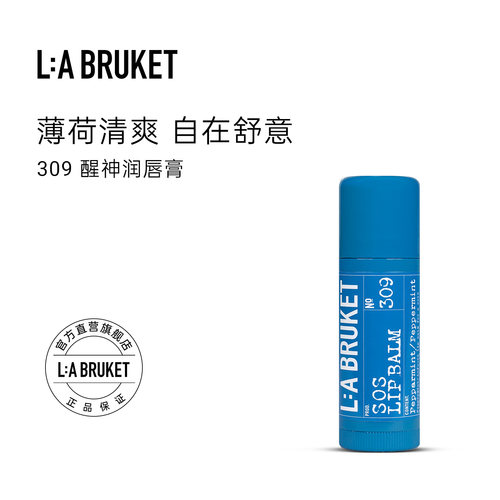 L:A BRUKET309醒神润唇膏14g 薄荷清新保湿唇膏
