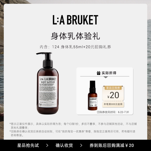 【顺手买一件】L:A BRUKET 身体乳55ml旅行装