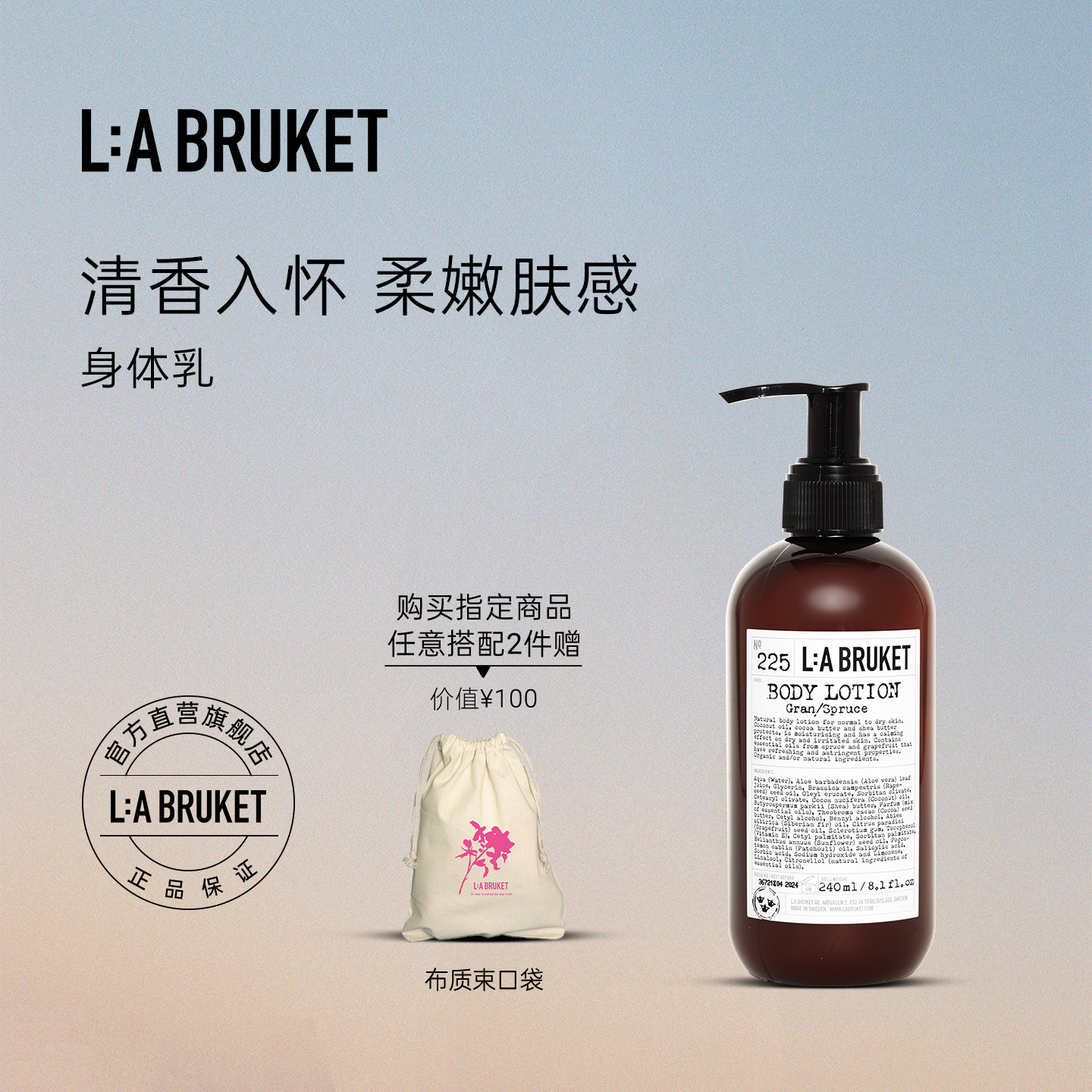 L:A BRUKET 身体乳240ml 滋润保湿身体乳液温和滋养