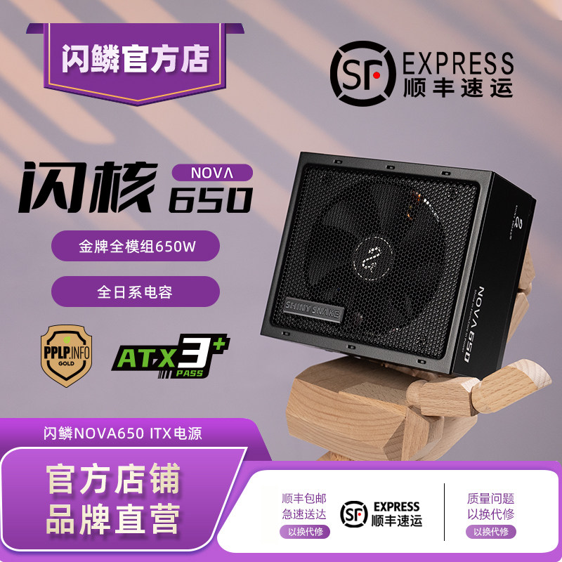 闪鳞(SHINY SNAKE)闪核NV650金牌SFX小电源额定650W全模组