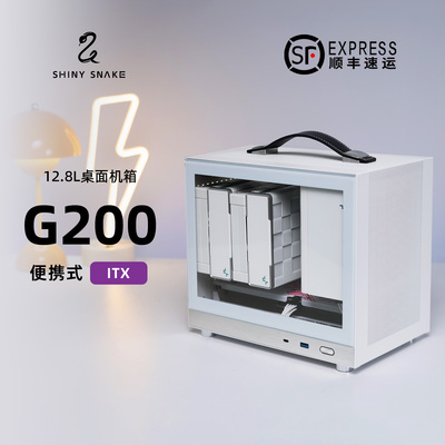 闪鳞G200机箱便携式ITX手提TYPECmini电脑主机箱台式机