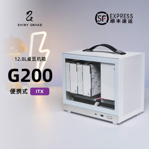 闪鳞G200机箱便携式ITX手提TYPECmini电脑主机箱台式机